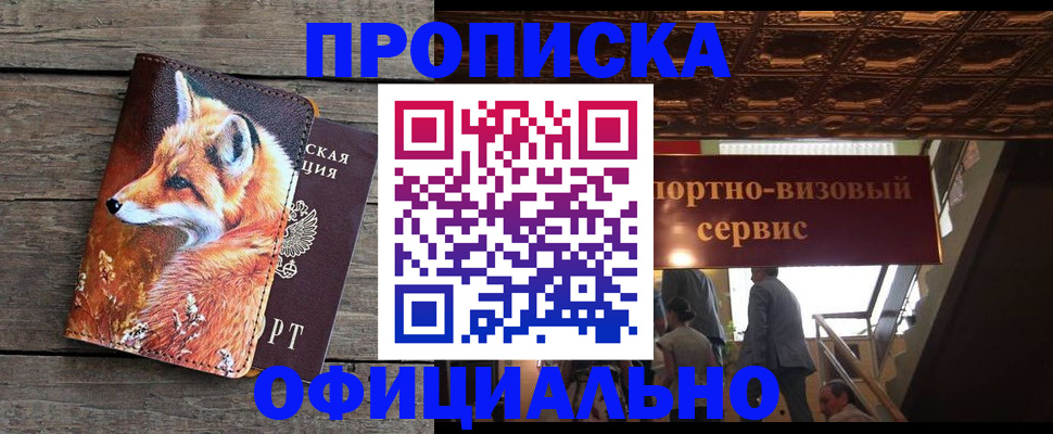 прописка для военкомата в Касимове