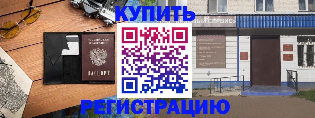 купить прописку в Касимове