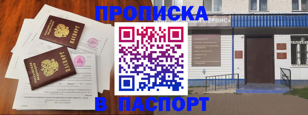 прописка в Касимове